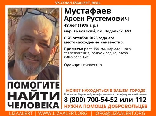 Внимание! Помогите найти человека!nПропал #Мустафаев Арсен Рустемович, 48 лет, мкр
